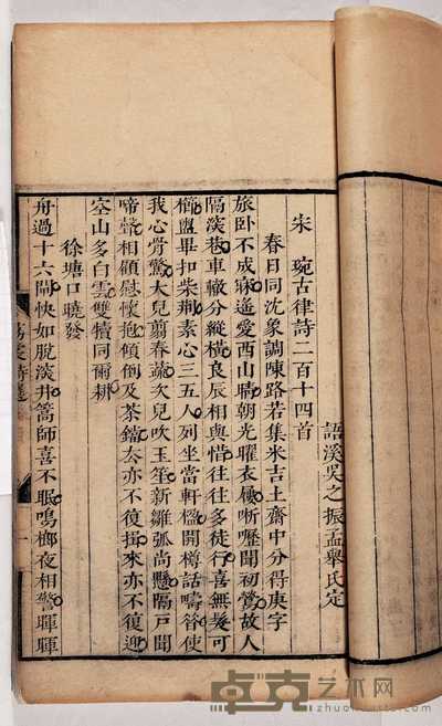 清·吴之振选辑 八家诗选八卷 